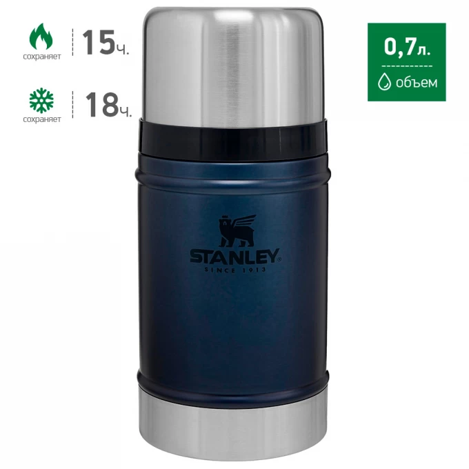Термос для еды STANLEY CLASSIC 0,7L синий 10-07936-022
